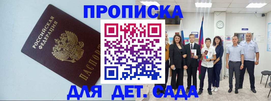 прописка законно в Светлогорске