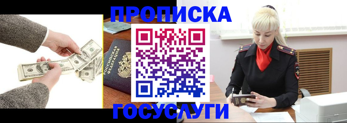 временная регистрация адрес в Светлогорске