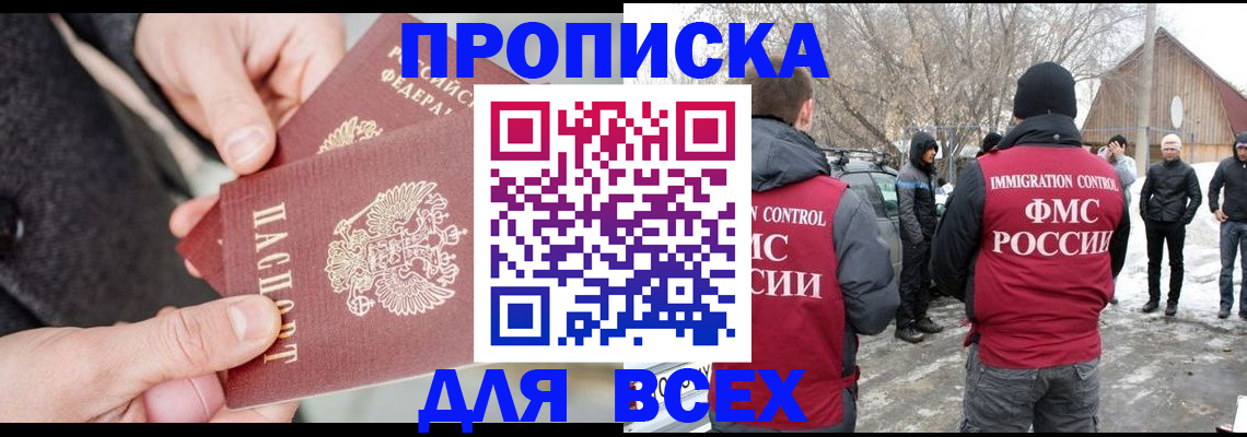 временная регистрация в Светлогорске