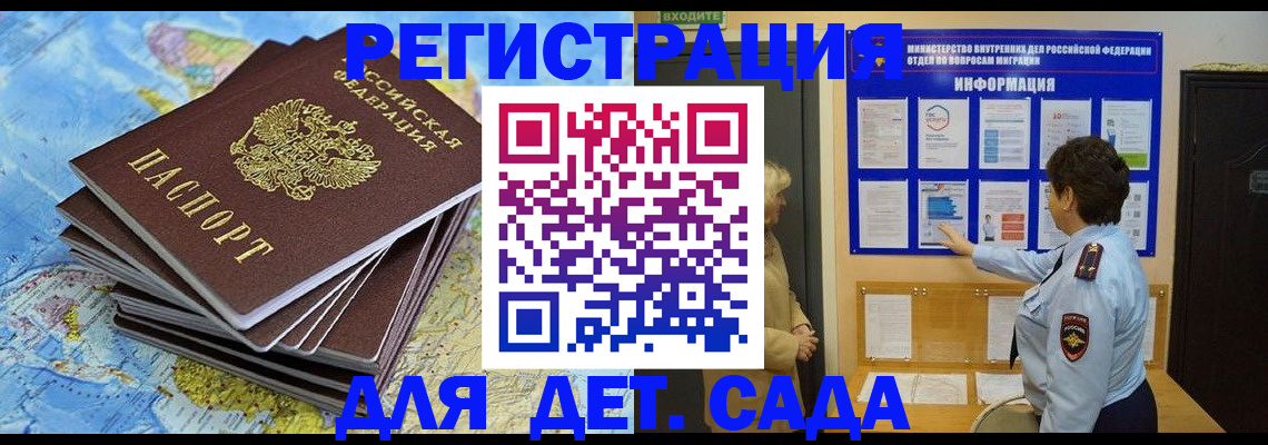 временная регистрация поиск в Светлогорске