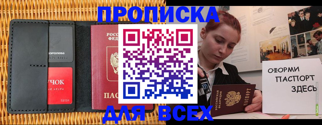 временная регистрация в Светлогорске
